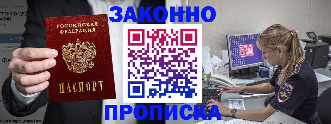 купить прописку в Медногорске