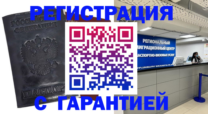 прописка в квартире в Медногорске